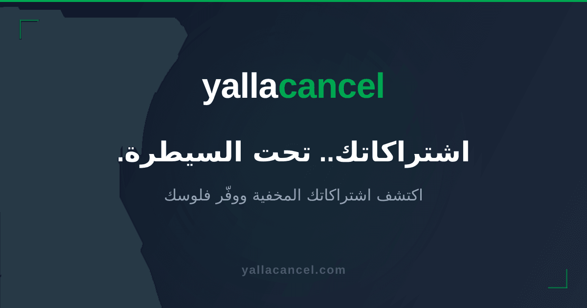 يلا كنسل